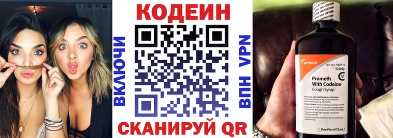 купить   Новозыбков  Codein Purple Drank 
